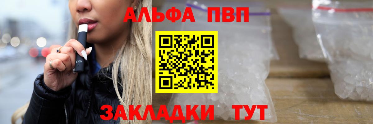 А ПВП мука  А ПВП мука  Alpha-PVP Crystall  Вход с VPN  Богородск 