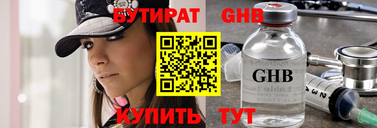 Бутират бутик Богородск