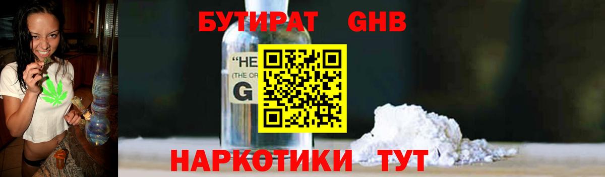 Богородск  Бутират  Вход с VPN  БУТИРАТ Butirat 