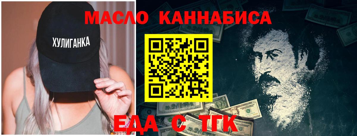 Еда ТГК конопля Богородск