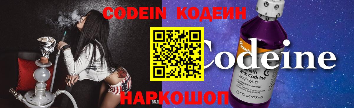 купить наркотик  Codein напиток Lean (лин)  Богородск  Вход с VPN  Codein напиток Lean (лин) 