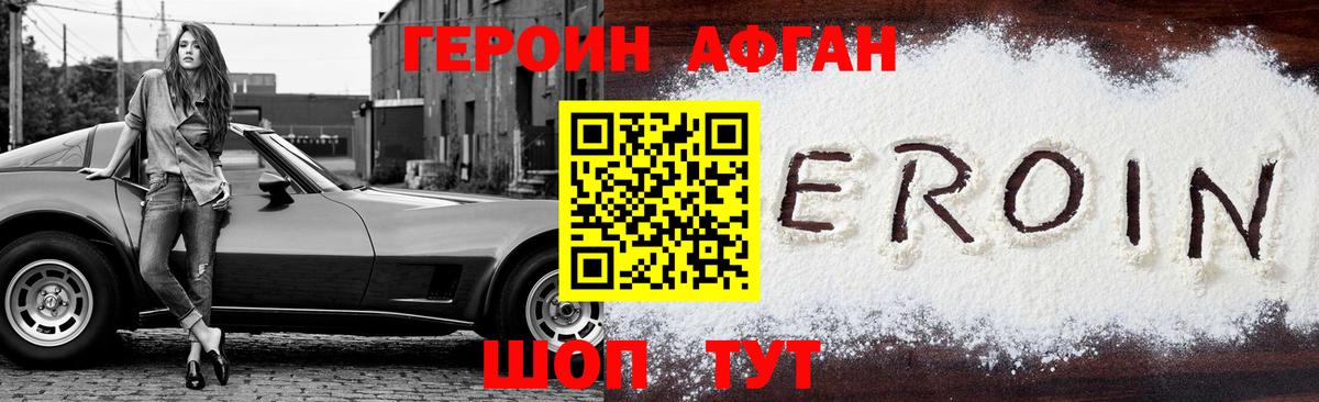 Богородск  Героин афганец  Вход с VPN 