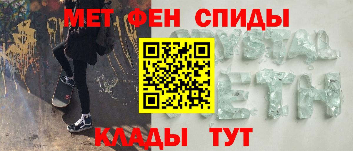 МЕТАМФЕТАМИН Methamphetamine  Метамфетамин  Богородск  Вход с VPN 
