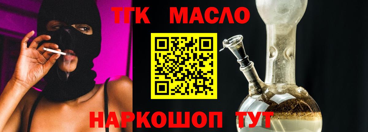 как найти наркотики  Вход с VPN  Богородск  ТГК концентрат 
